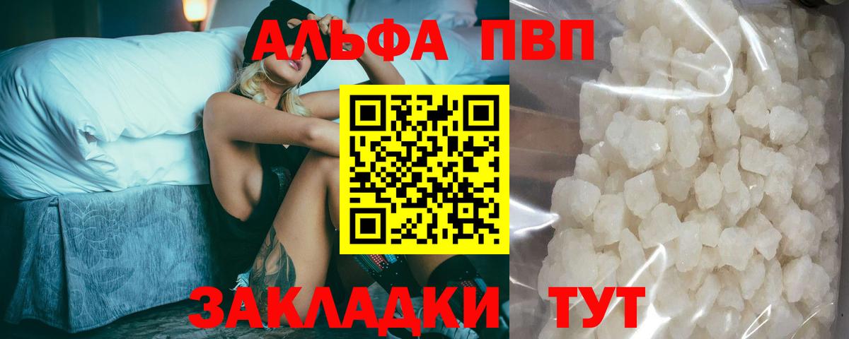 Alfa_PVP кристаллы Искитим