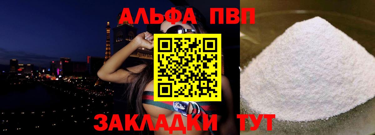 Искитим  как найти закладки  APVP VHQ  Вход с VPN  Альфа ПВП кристаллы 
