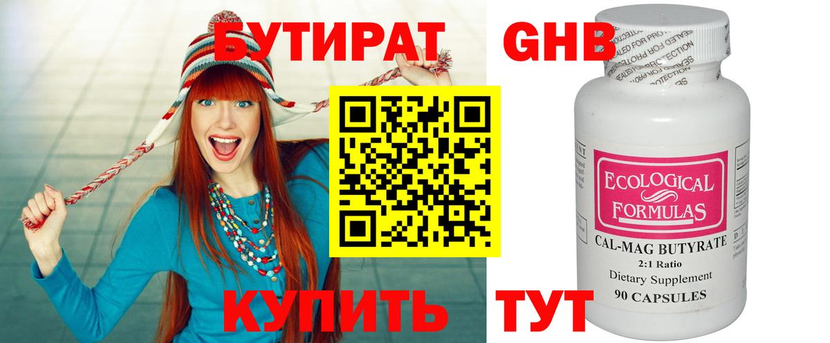 Искитим  Бутират Butirat  Вход с VPN 