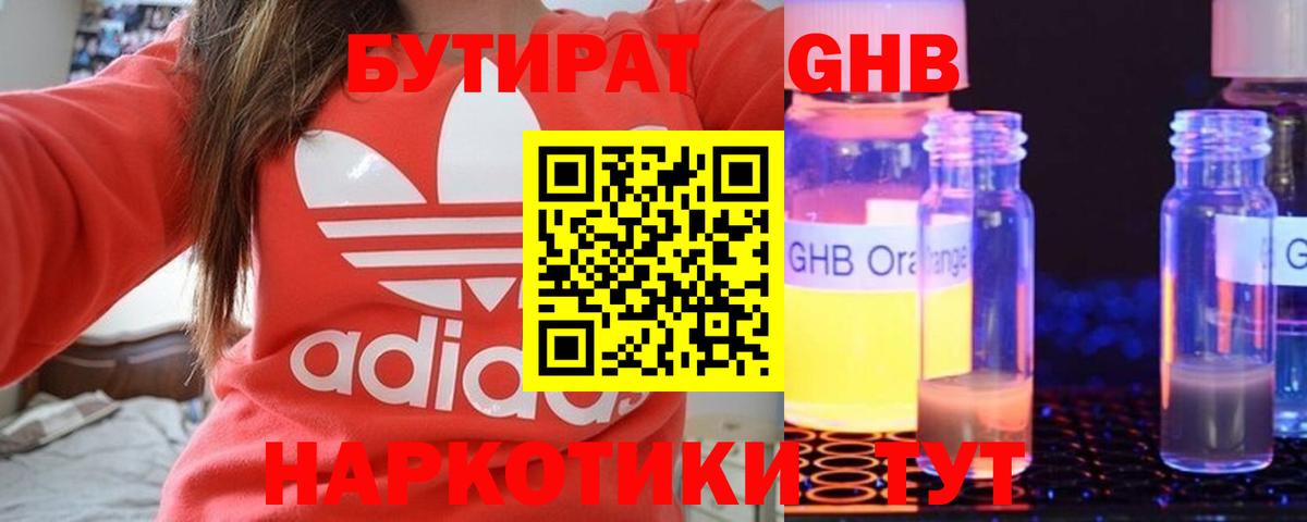 БУТИРАТ вода Искитим
