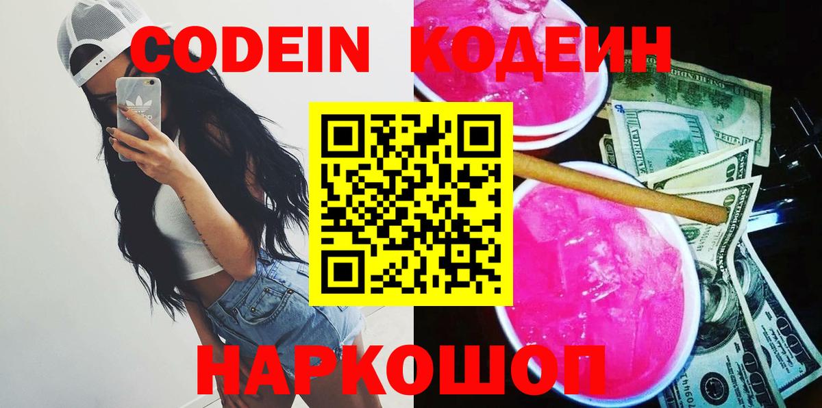 Искитим  Кодеин напиток Lean (лин)  Codein напиток Lean (лин)  Вход с VPN 