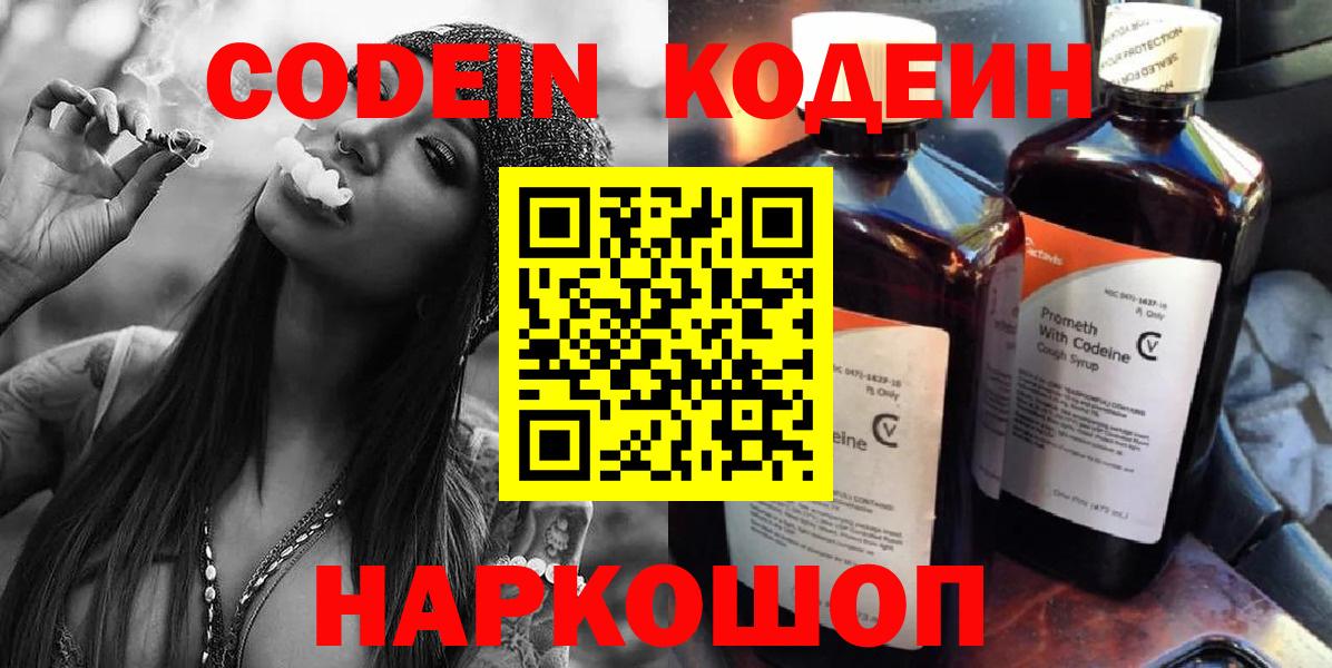 Codein Purple Drank Искитим