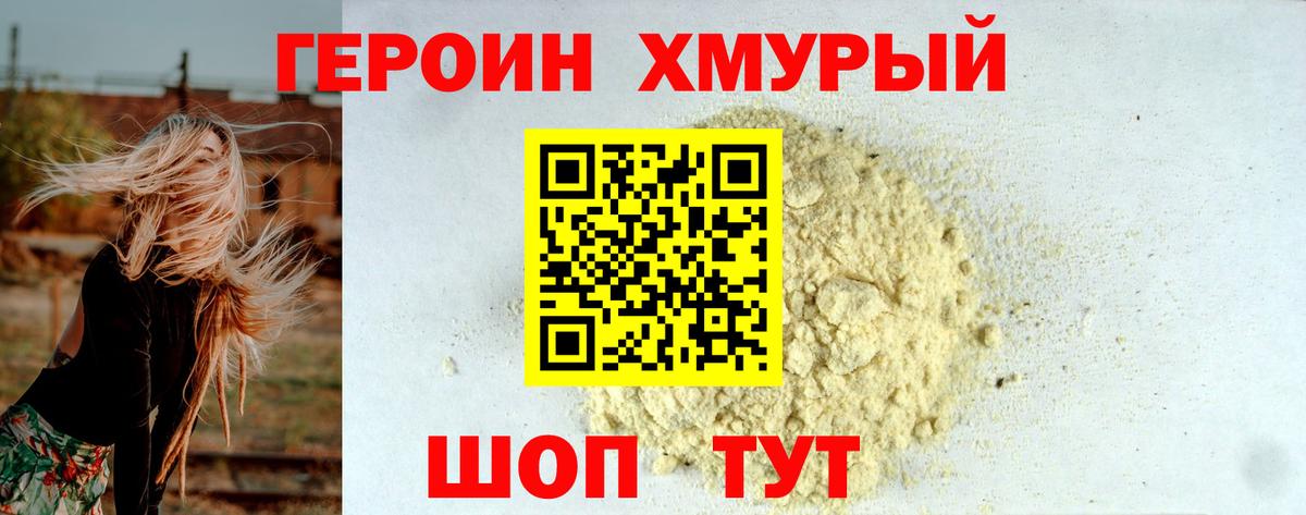 Искитим  ГЕРОИН  Вход с VPN  ГЕРОИН белый 