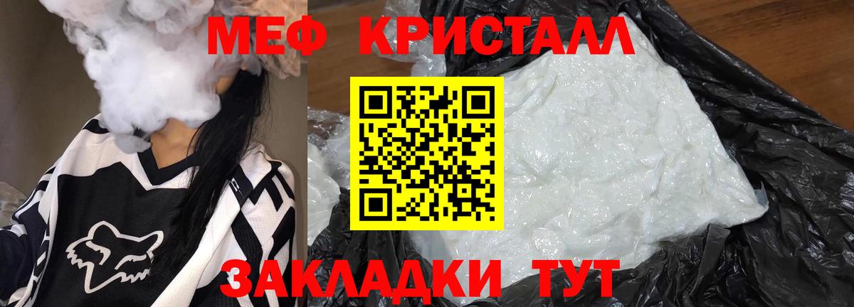 Меф  МЯУ-МЯУ кристаллы  Меф 4 MMC  Вход с VPN  блэк спрут как войти  Искитим 
