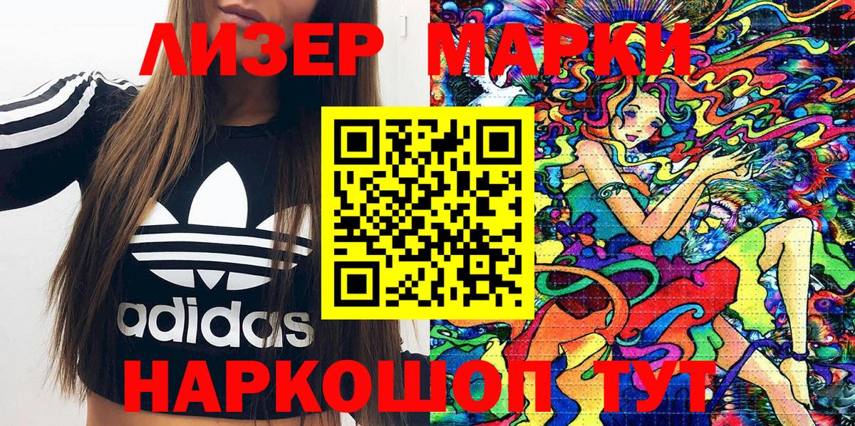 Наркотические марки 1,8мг Искитим